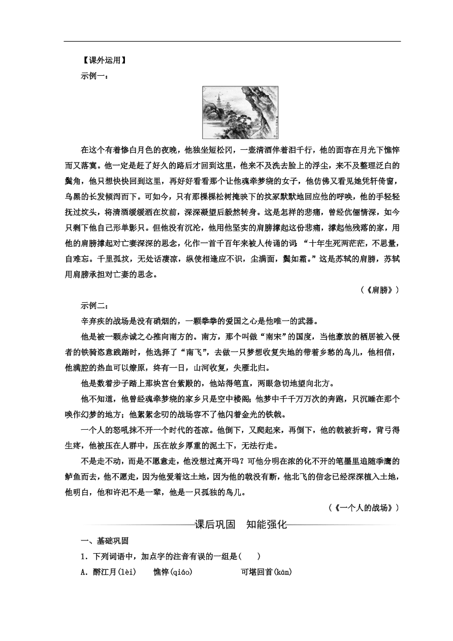 粤教版高中语文必修三第四单元第17课《宋词四首》同步练习及答案