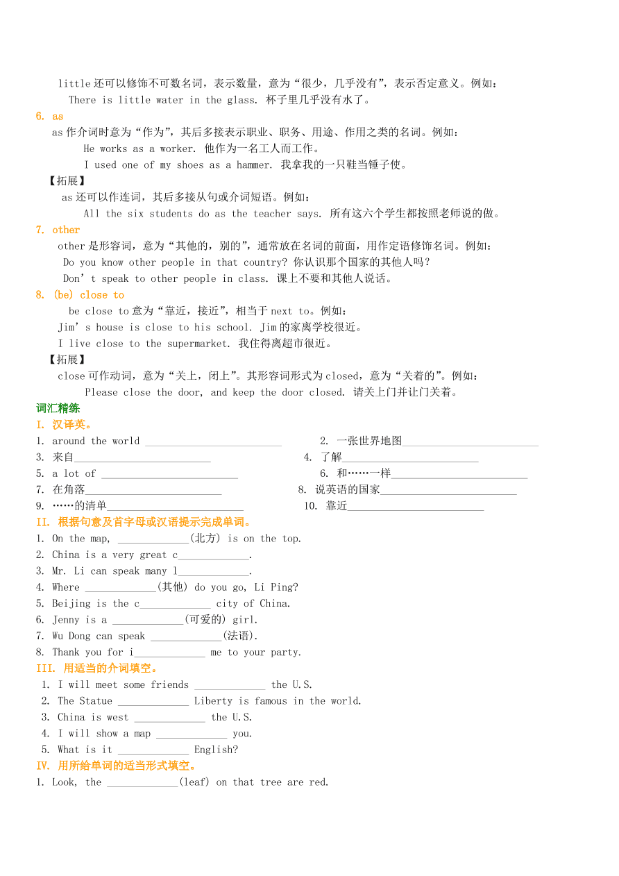 冀教版七年级英语上册Unit 8《Countries around the world》词句精讲精练同步测试题及答案