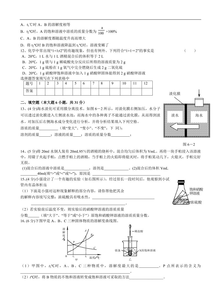 九年级化学下册第9单元  溶液 单元测试题及答案