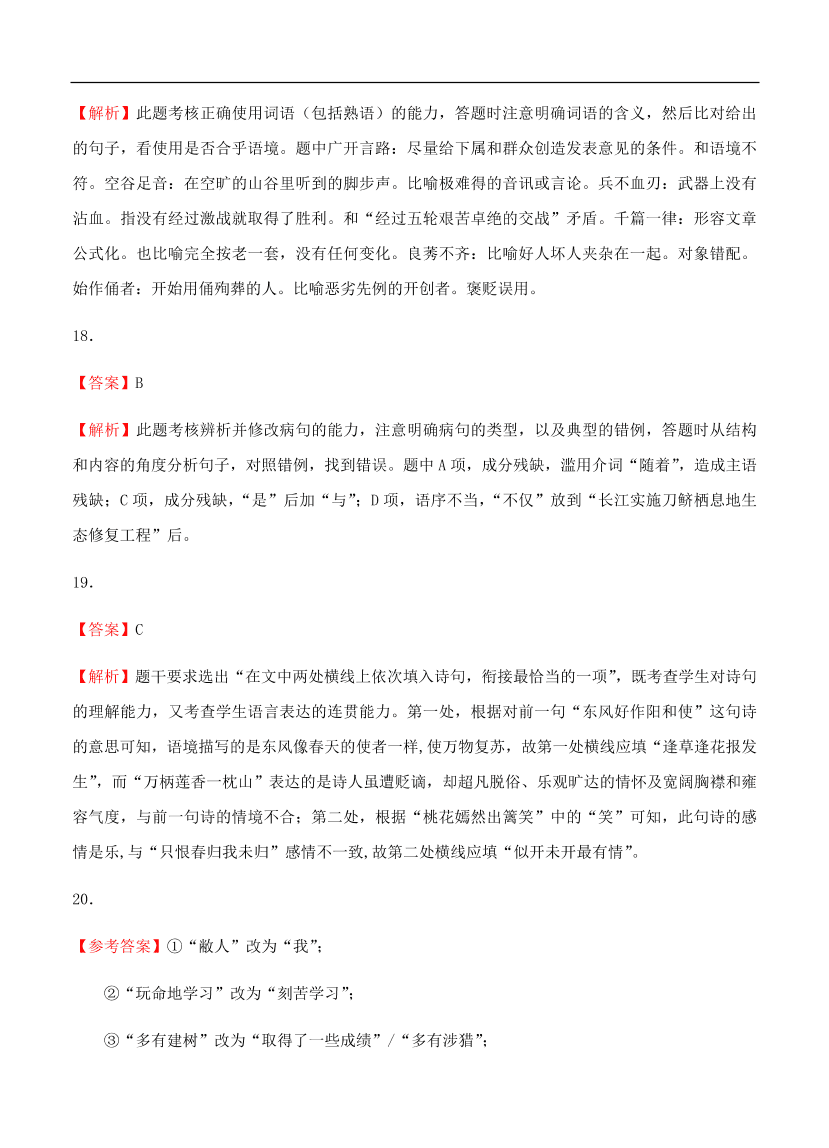 高考语文一轮单元复习卷 第十六单元 综合模拟训练卷（一）B卷（含答案）