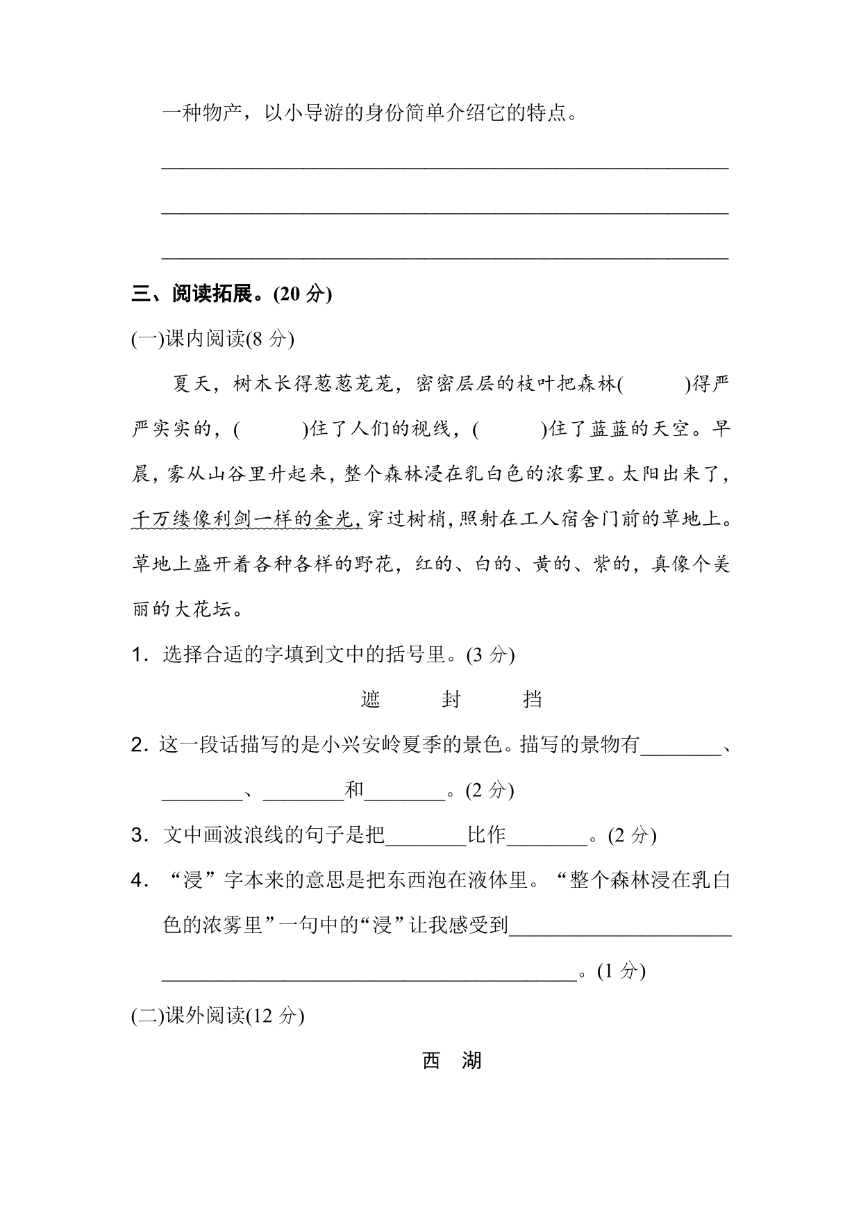 2020部编版三年级（上）语文第六单元达标测试卷