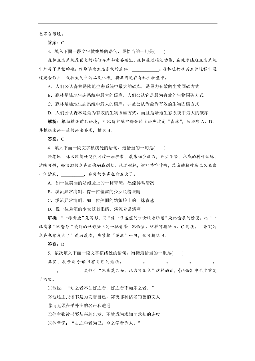 人教版高考语文练习 专题五 语言表达连贯（含答案）