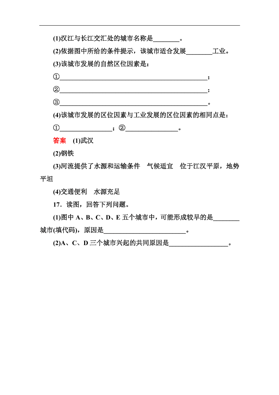 湘教版高一地理必修2《2.1城市空间结构》同步练习及答案第一课时