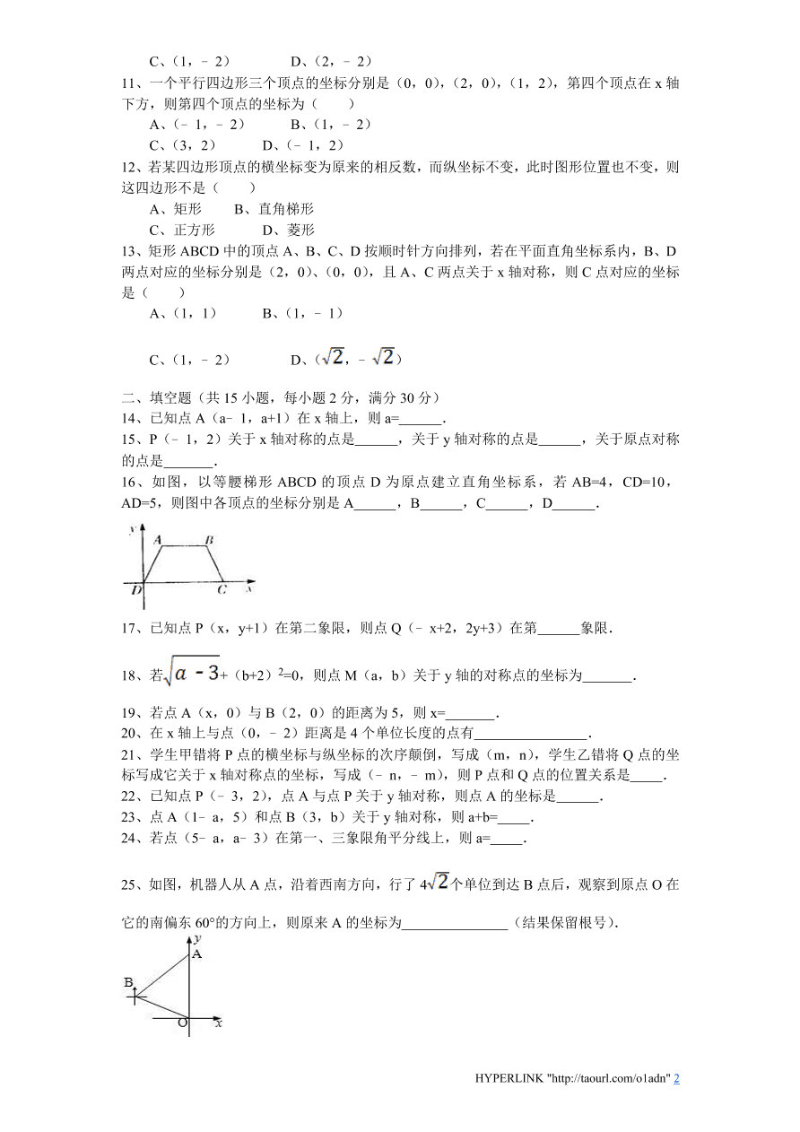 北师大版八年级数学上册第3章《位置与坐标》单元测试试卷及答案（4）