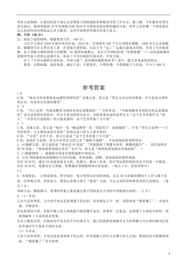 安徽省霍邱县第二中学2021届高三语文上学期9月考试试题（含答案）