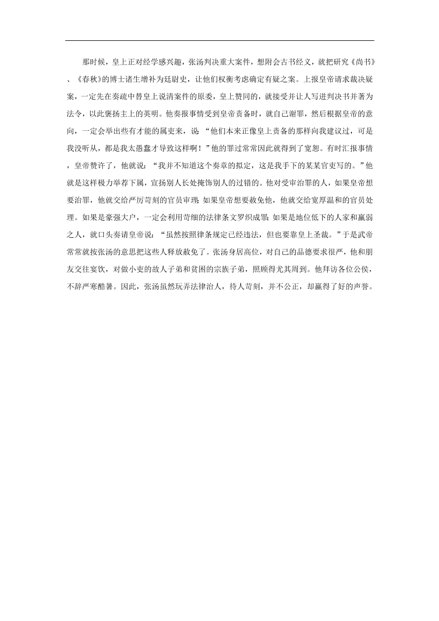 中考语文文言人物传记押题训练张汤课外文言文练习（含答案）