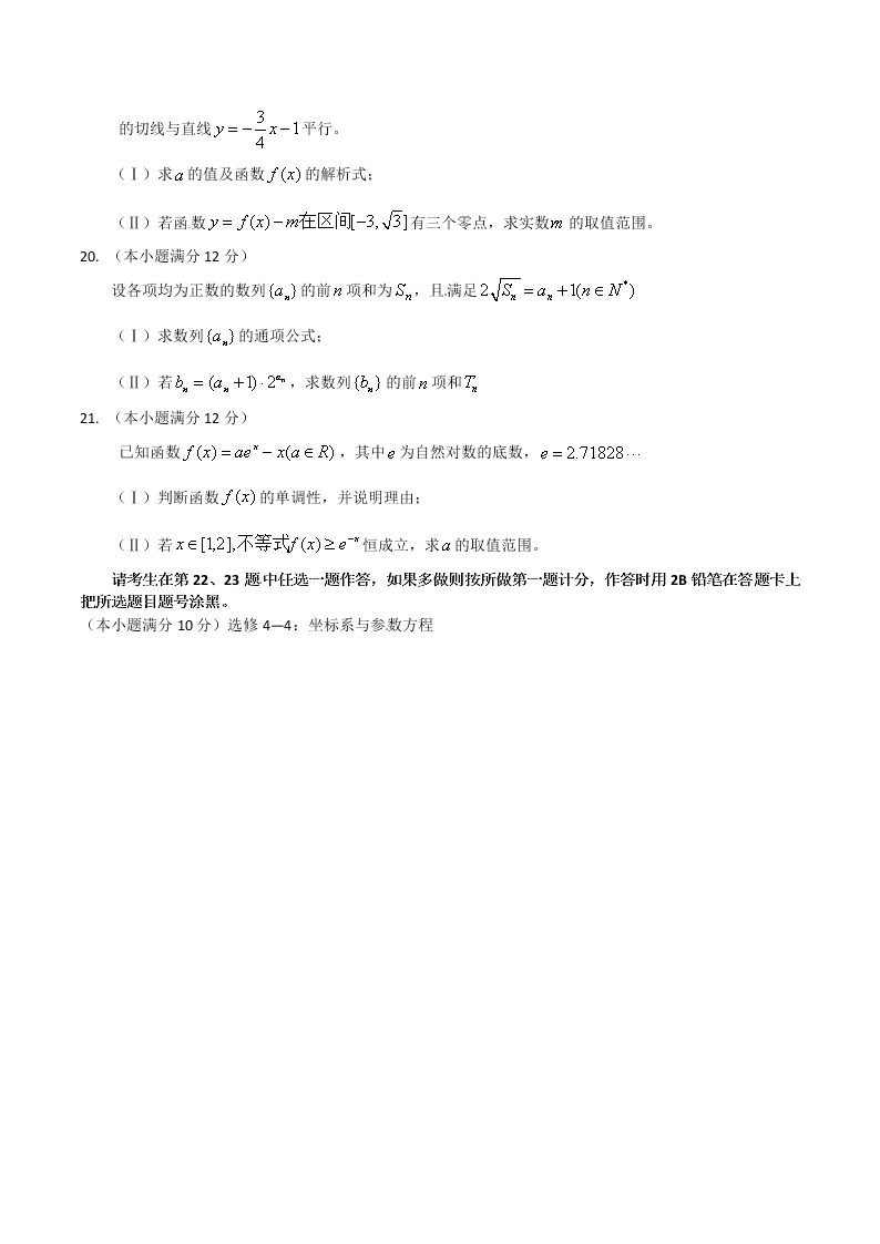 广安遂宁内江眉山高三上册一诊数学（理）试题及答案