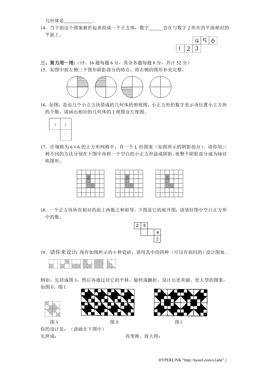 北师大版七年级数学上册第1章《丰富的图形世界》单元测试卷及答案7