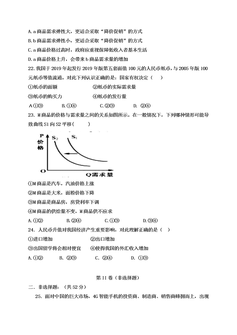 2019-2020学年高一上学期月考政治试题（福建泰宁第一中学）