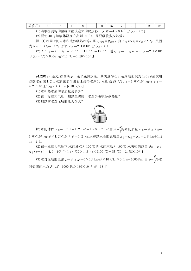 九年级物理全册第十三章内能综合测试题（附答案新人教版）