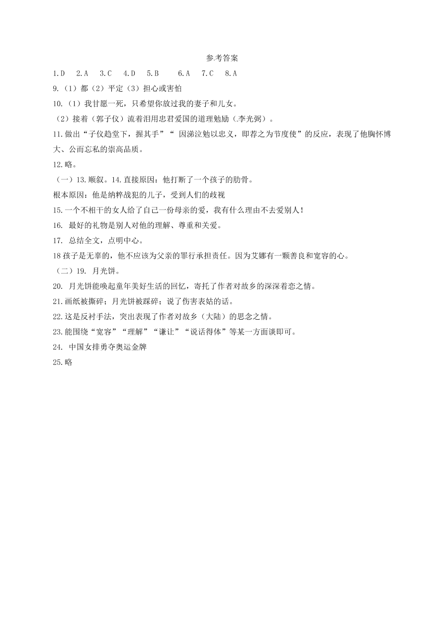 崇仁一中八年级语文上学期第一次月考试题及答案