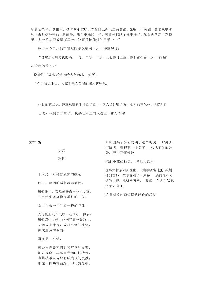 2019-2020学年北京市北大附中高二下语文期末试卷（无答案）