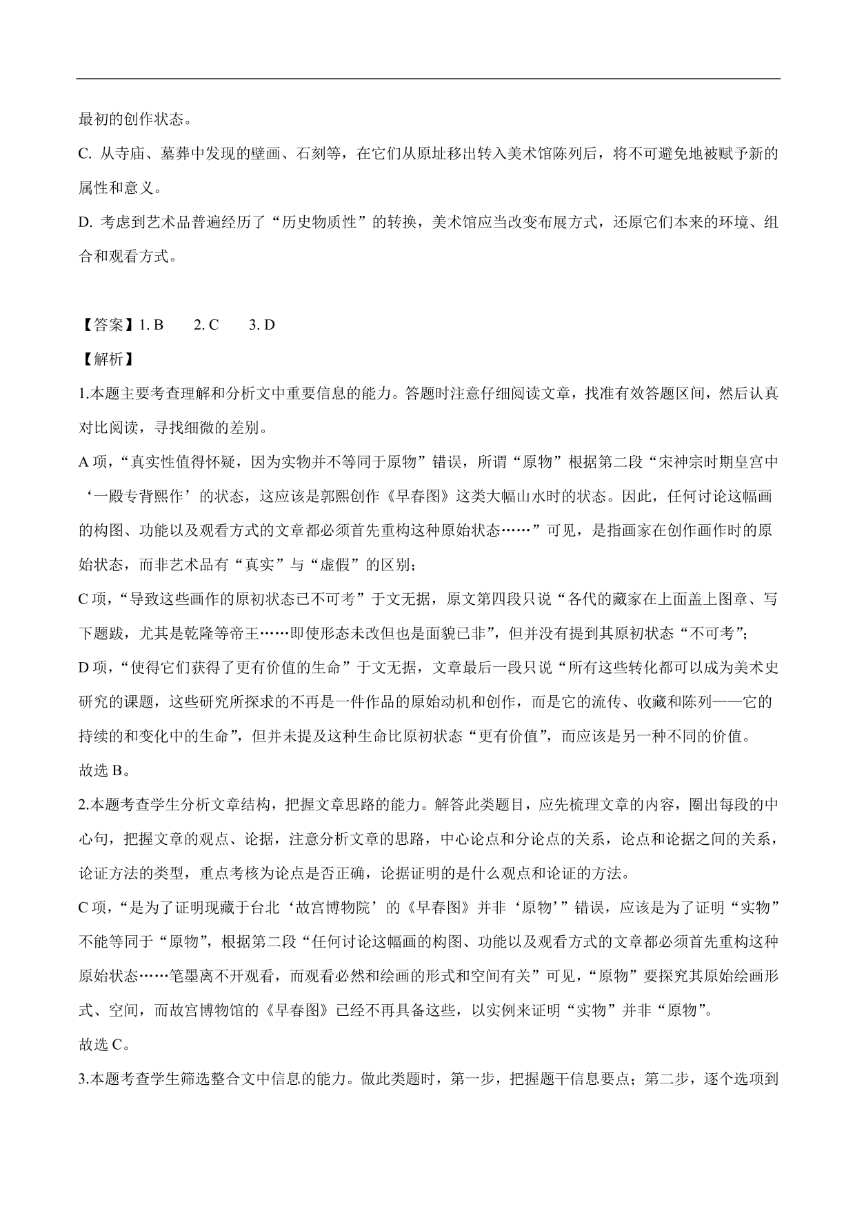 2020-2021年高考语文精选考点突破训练：论述类文本阅读