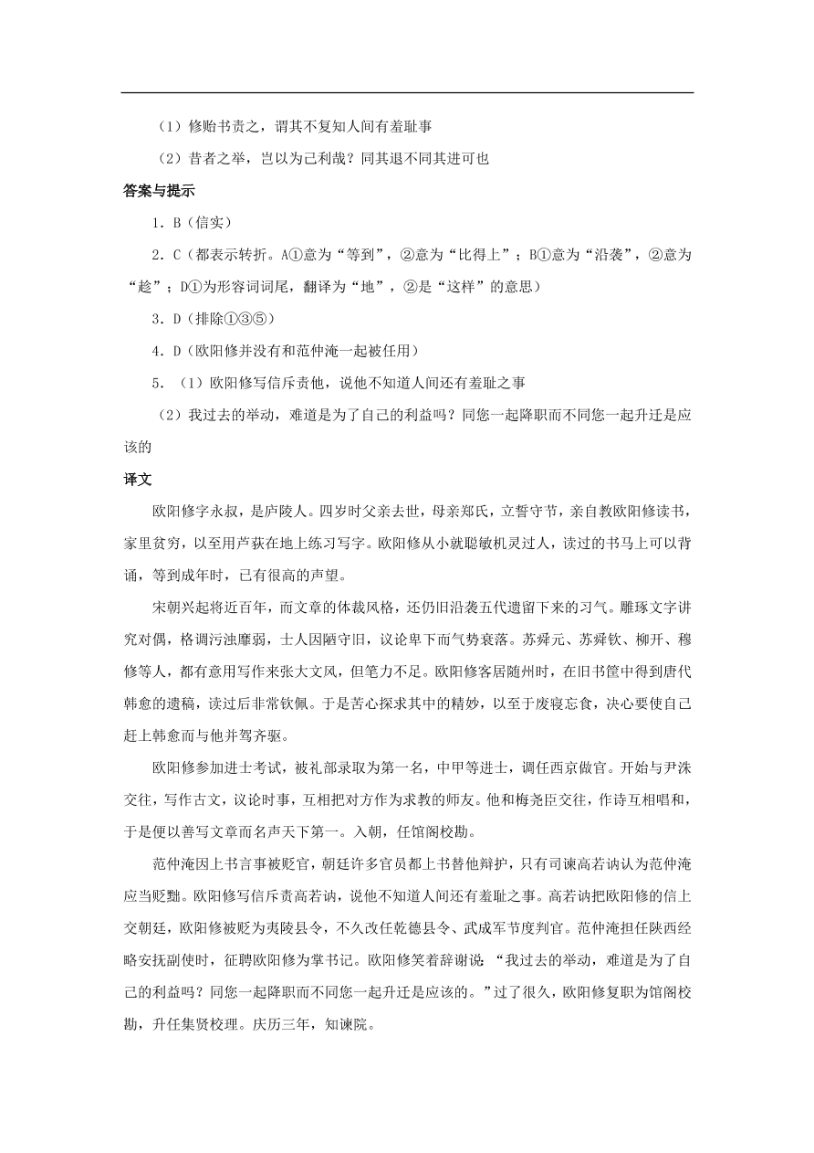 中考语文文言人物传记押题训练欧阳修宋史卷课外文言文练习（含答案）