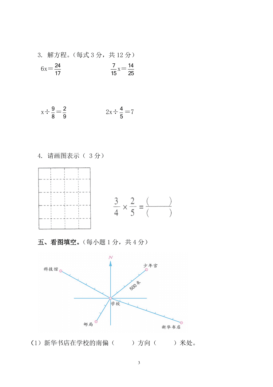 人教版六年级数学上册期中质量检测卷及答案(1)