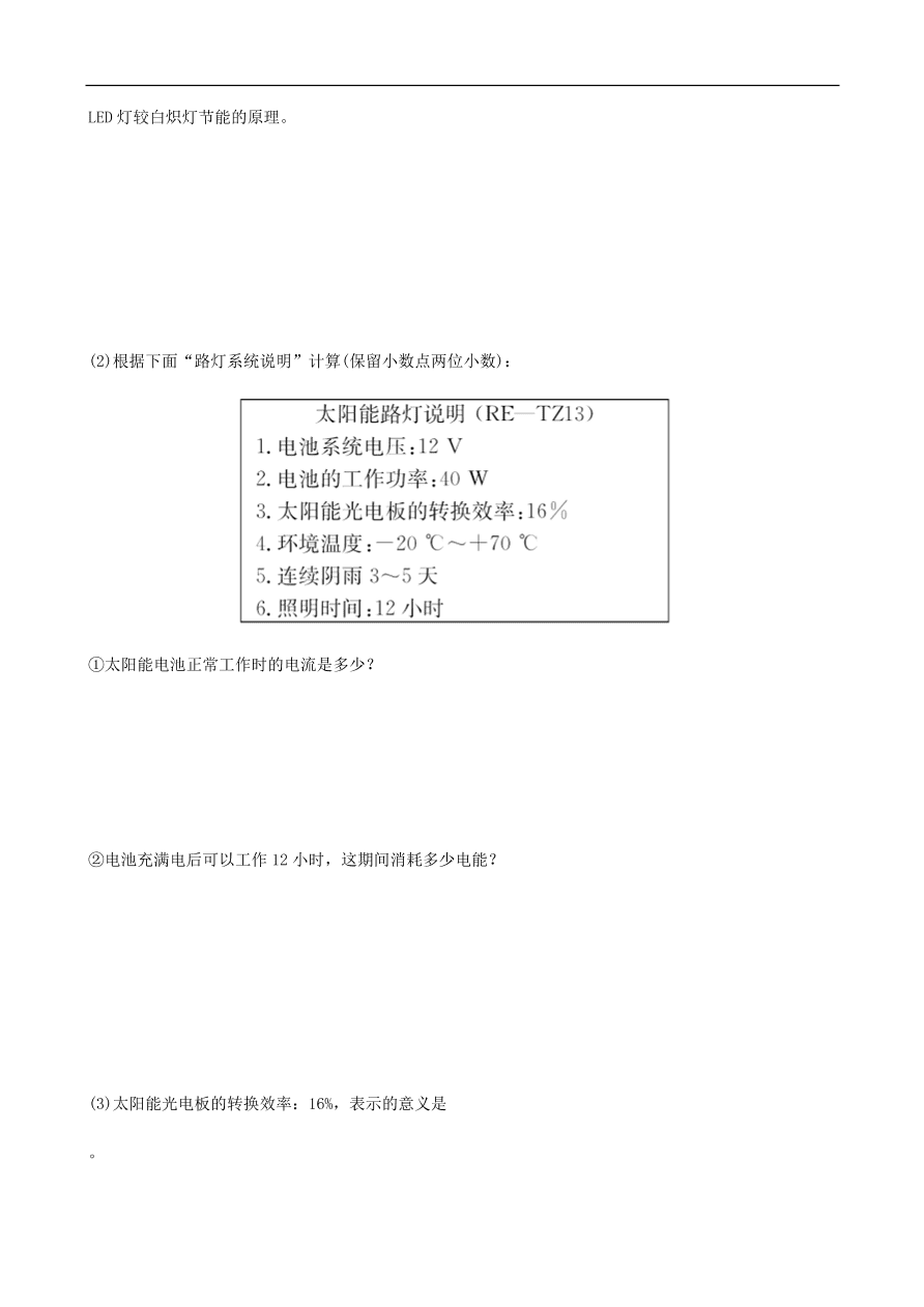 2019中考物理一轮复习15电功率真题演练