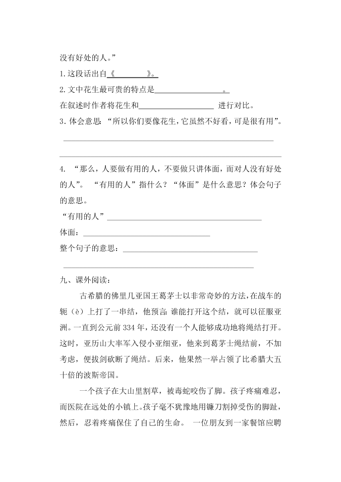 人教部编版五年级上语文册第三四单元测试题