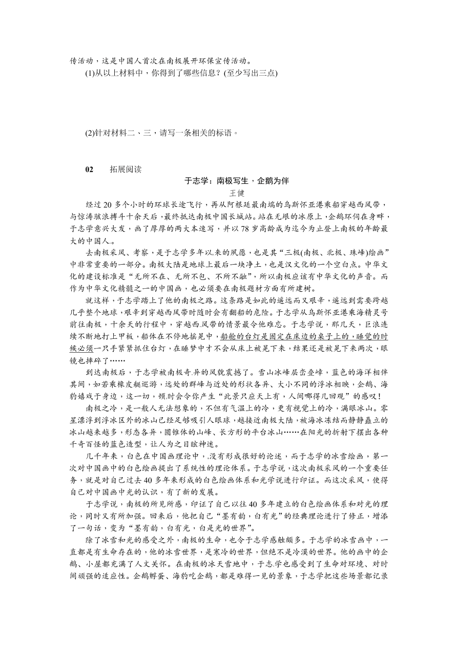 苏教版七年级语文上册三个太阳练习题及答案