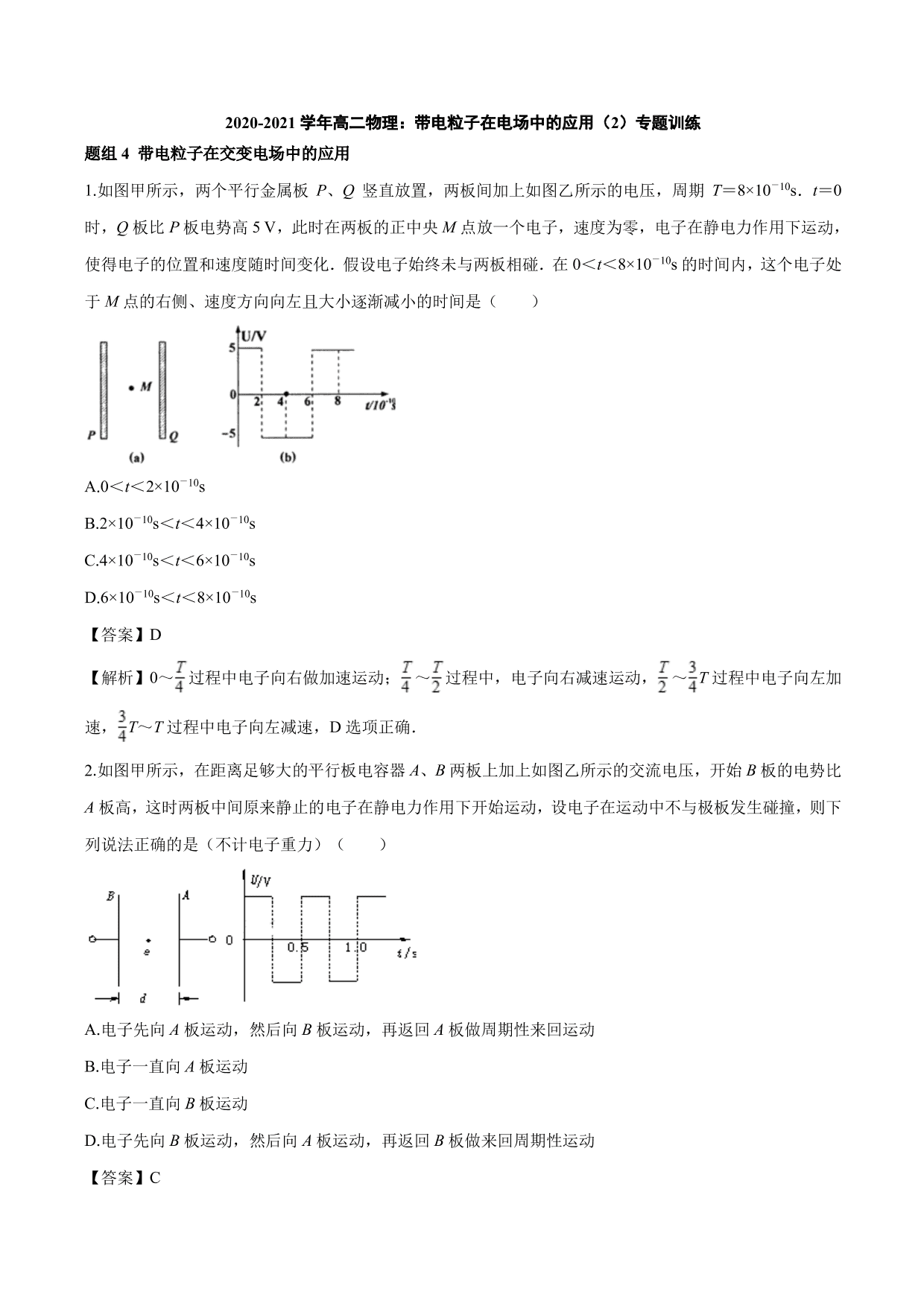 2020-2021学年高二物理：带电粒子在电场中的应用（2）专题训练