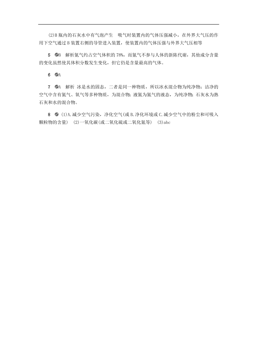 九年级化学上册第二章2.1空气的成分第2课时空气的污染和防治 同步练习试题 （含答案）