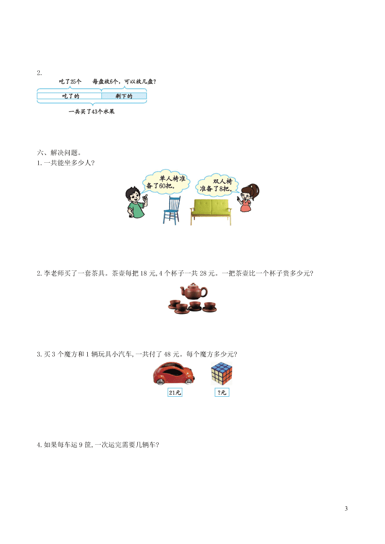 三年级数学上册一混合运算单元检测题（附答案北师大版）