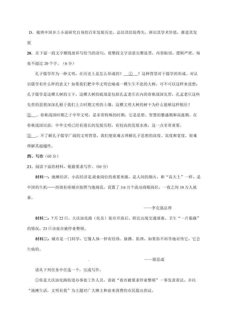 黑龙江省大庆市铁人中学2021届高三上学期期中考试语文试题