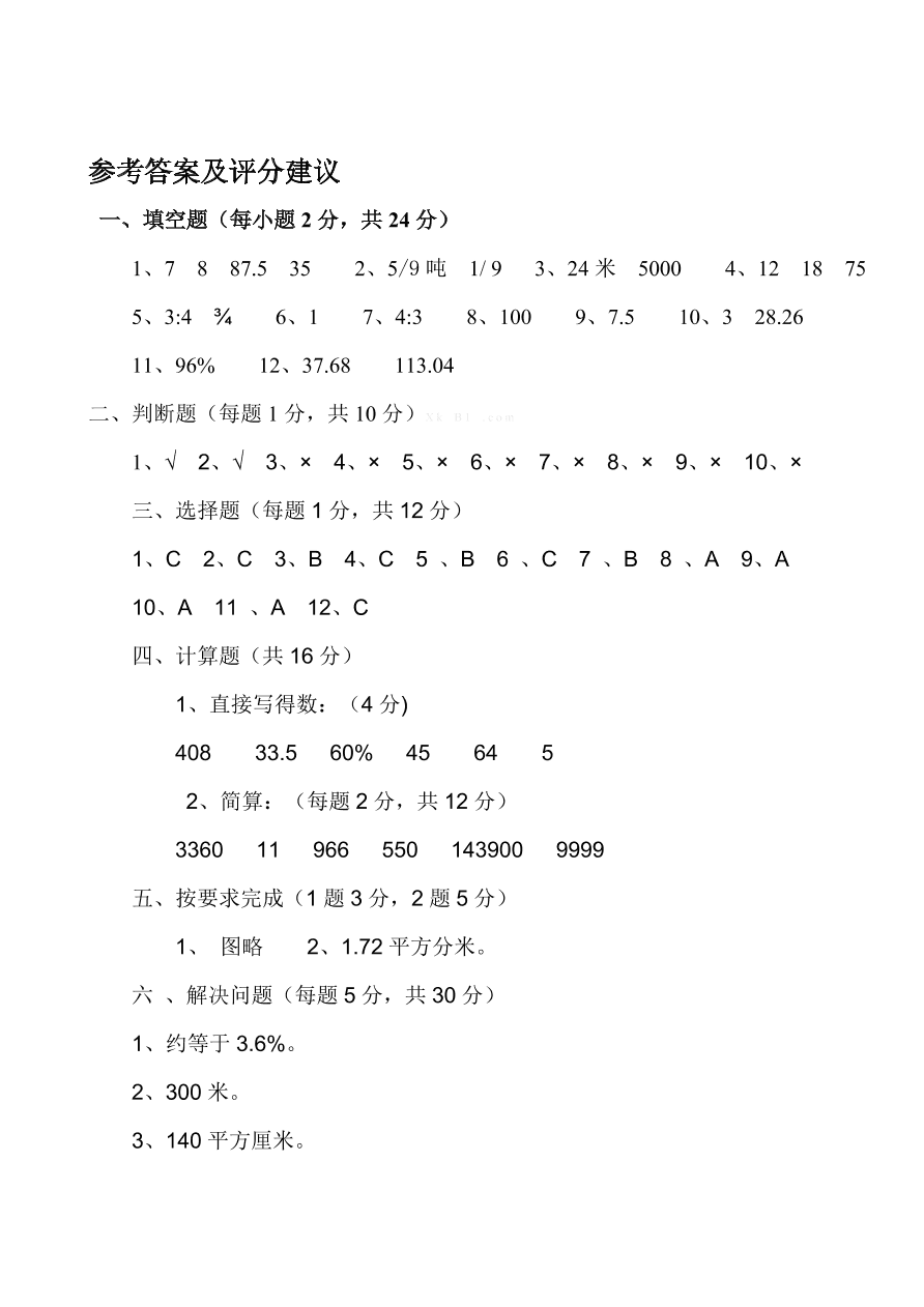 青岛版小学六年级数学上册期末试卷及答案