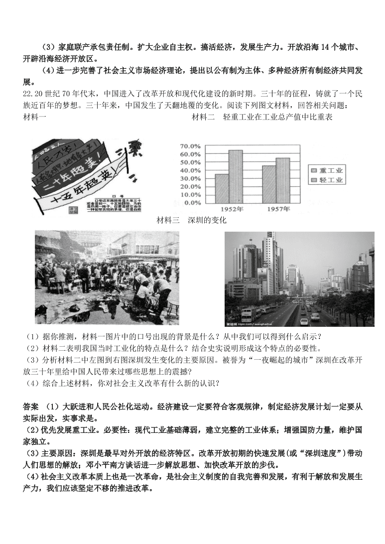 新人教版高中历史必修2 第四单元 中国特色社会主义道路的建设单元测试1（含答案）