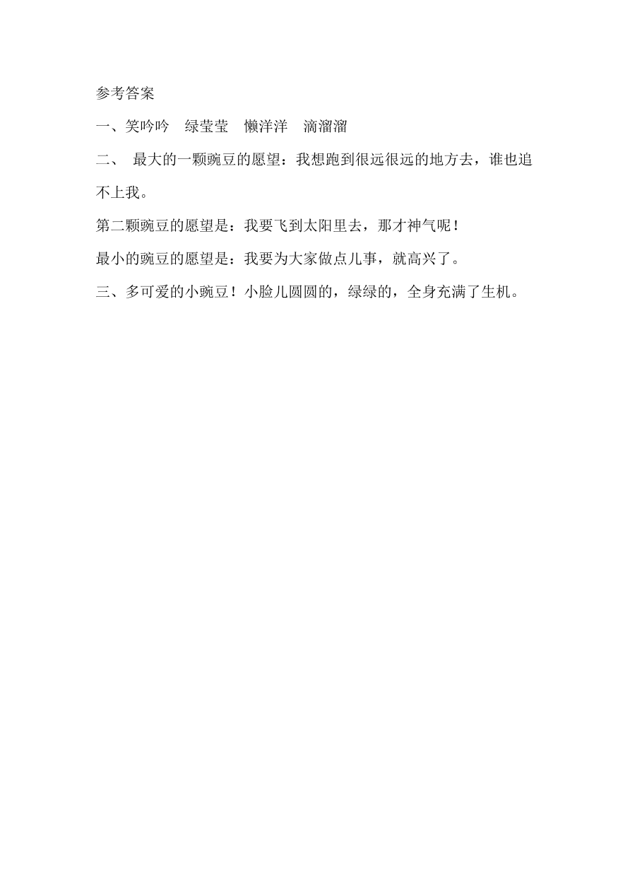 西师大版四年级语文上册《4一颗小豌豆》同步练习及答案