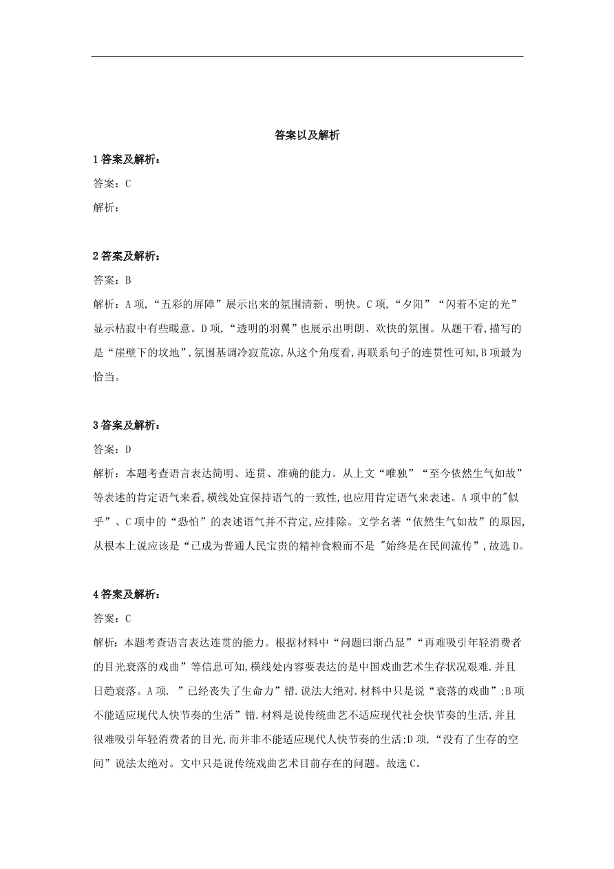 2020届高三语文一轮复习知识点26选用句式（含解析）