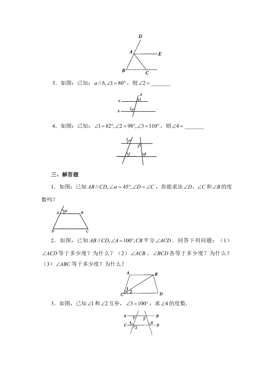 七年级数学下册《2.3平行线的特征》课堂练习及答案