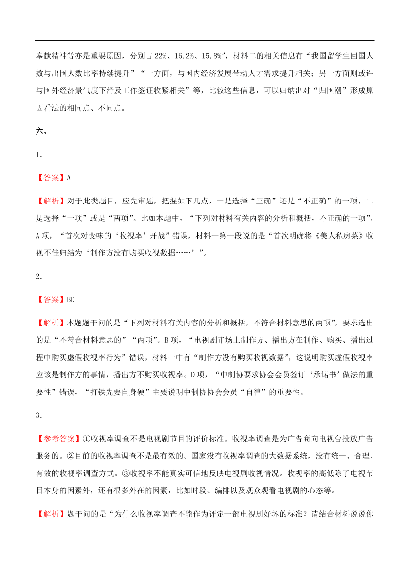 高考语文一轮单元复习卷 第十一单元 实用类文本阅读（新闻+报告）B卷（含答案）