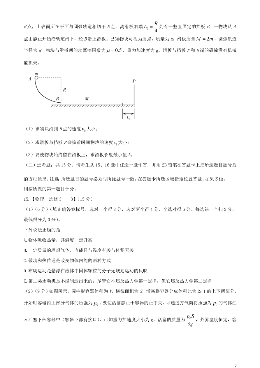 山西省大同市大同一中2021届高三物理上学期期中质量检测试题（含答案）