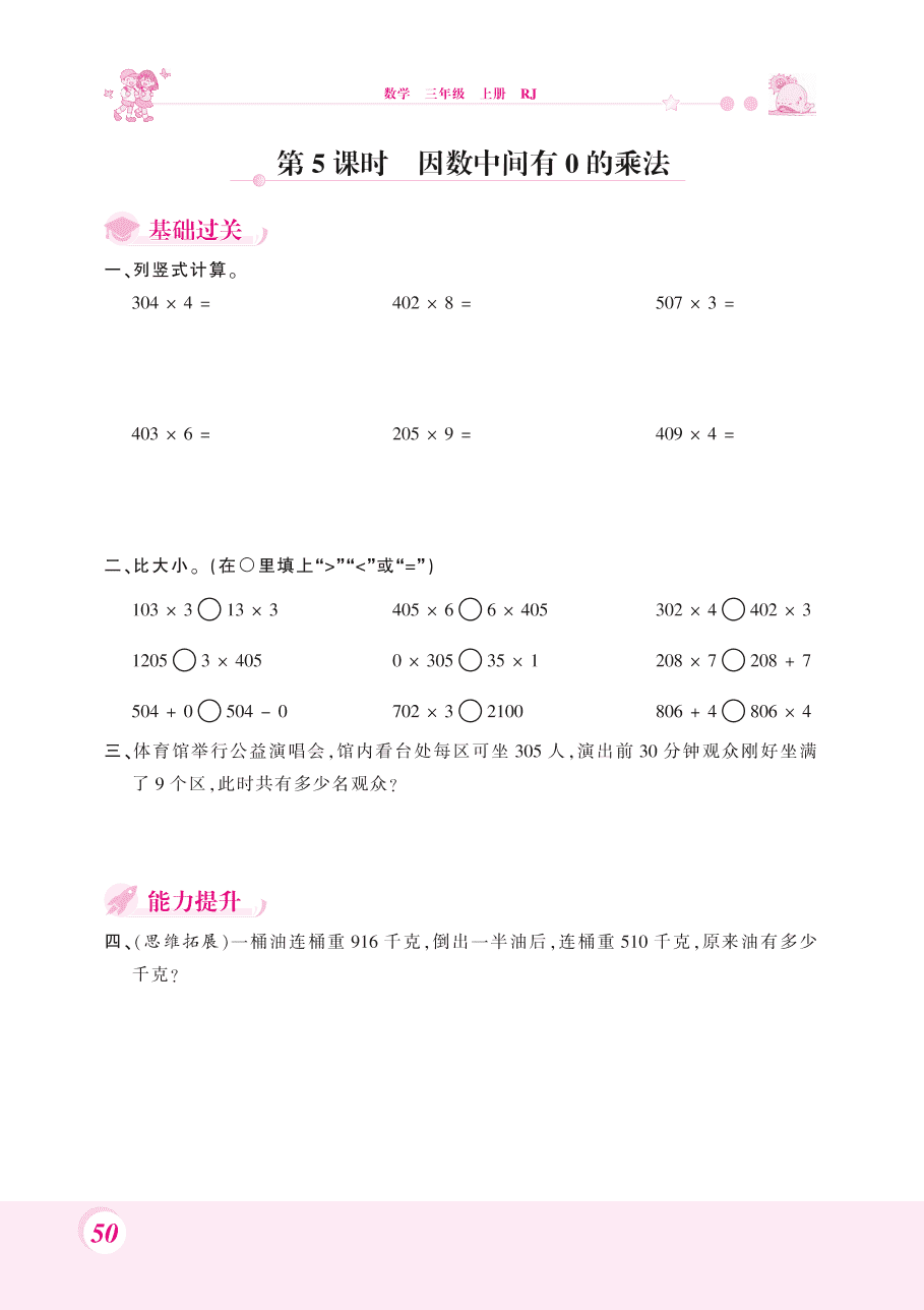 人教版三年级数学上册《有关0的乘法》课后习题及答案（PDF）