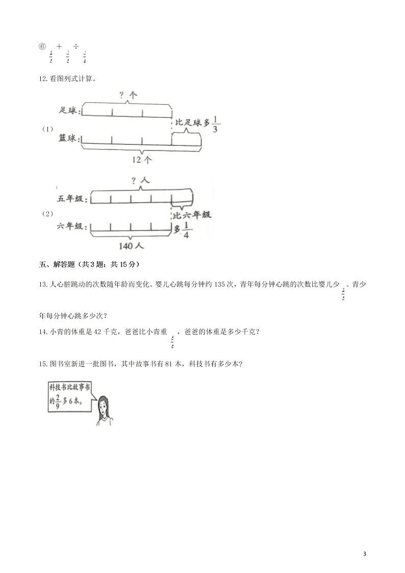 六年级数学上册专项复习一分数乘法混合运算试题（带解析新人教版）