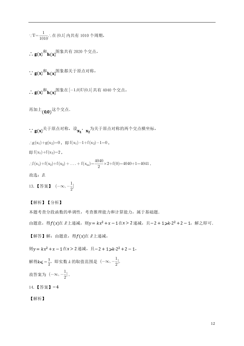 吉林省白城市通榆县第一中学2021届高三（理）数学上学期第一次月考试题（含答案）