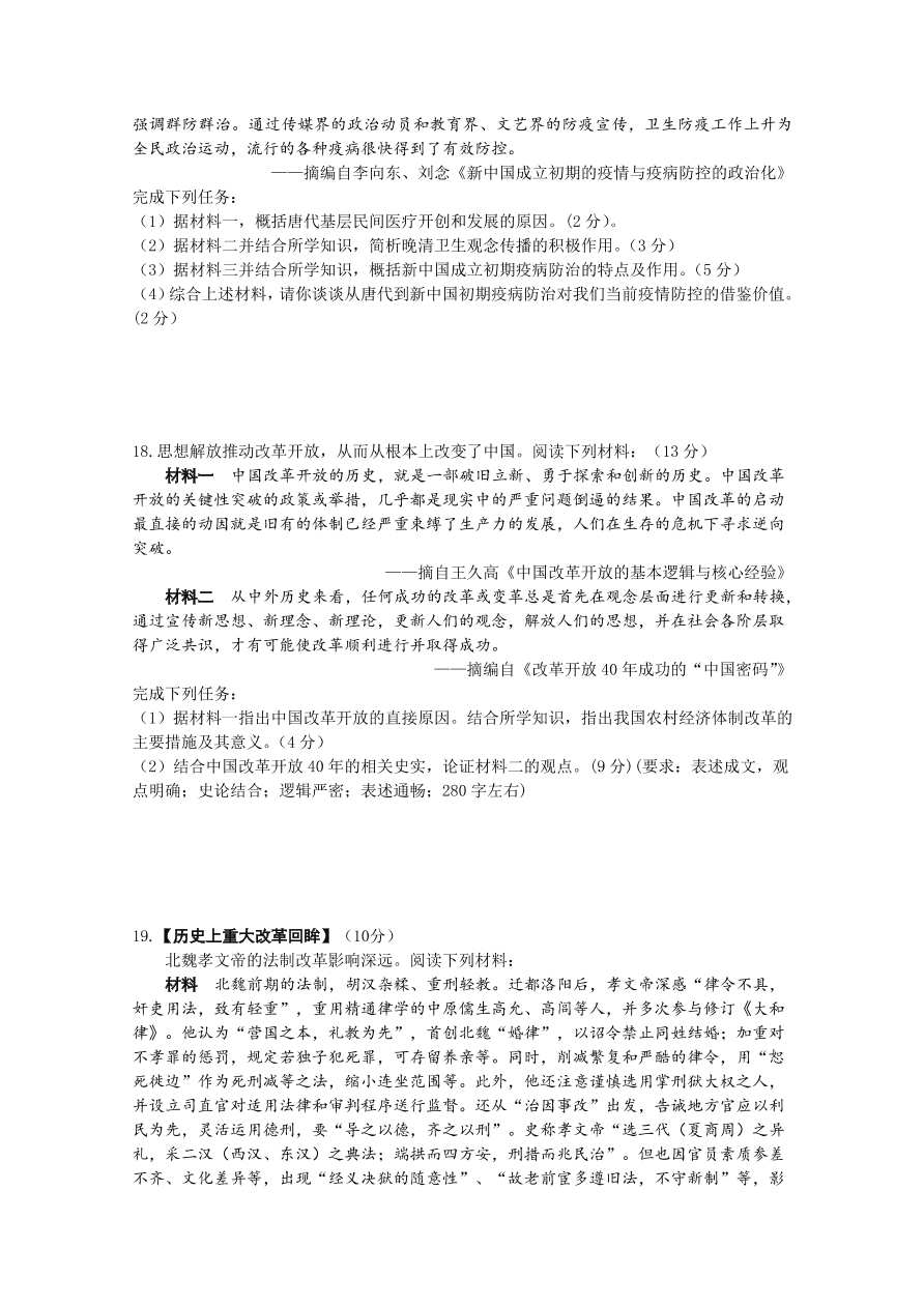 江苏省南京市六校联合体2021届高三历史11月联考试题（Word版附答案）