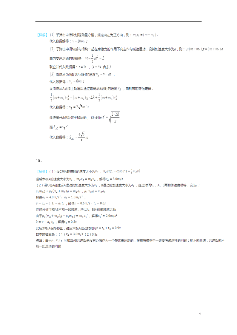 2020山西省运城市景胜中学高二物理下学期期末考试试题（含答案）