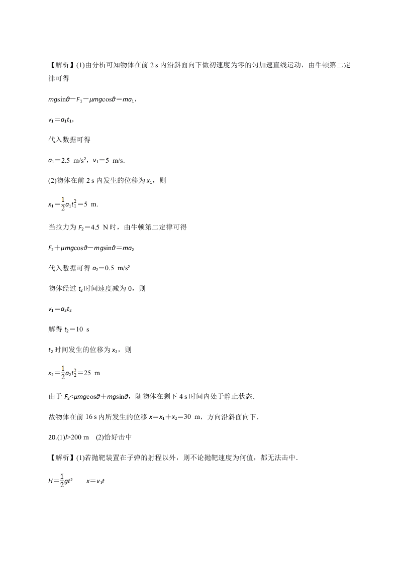 云南省峨山民中2019-2020学年上学期开学考试 高二 物理   