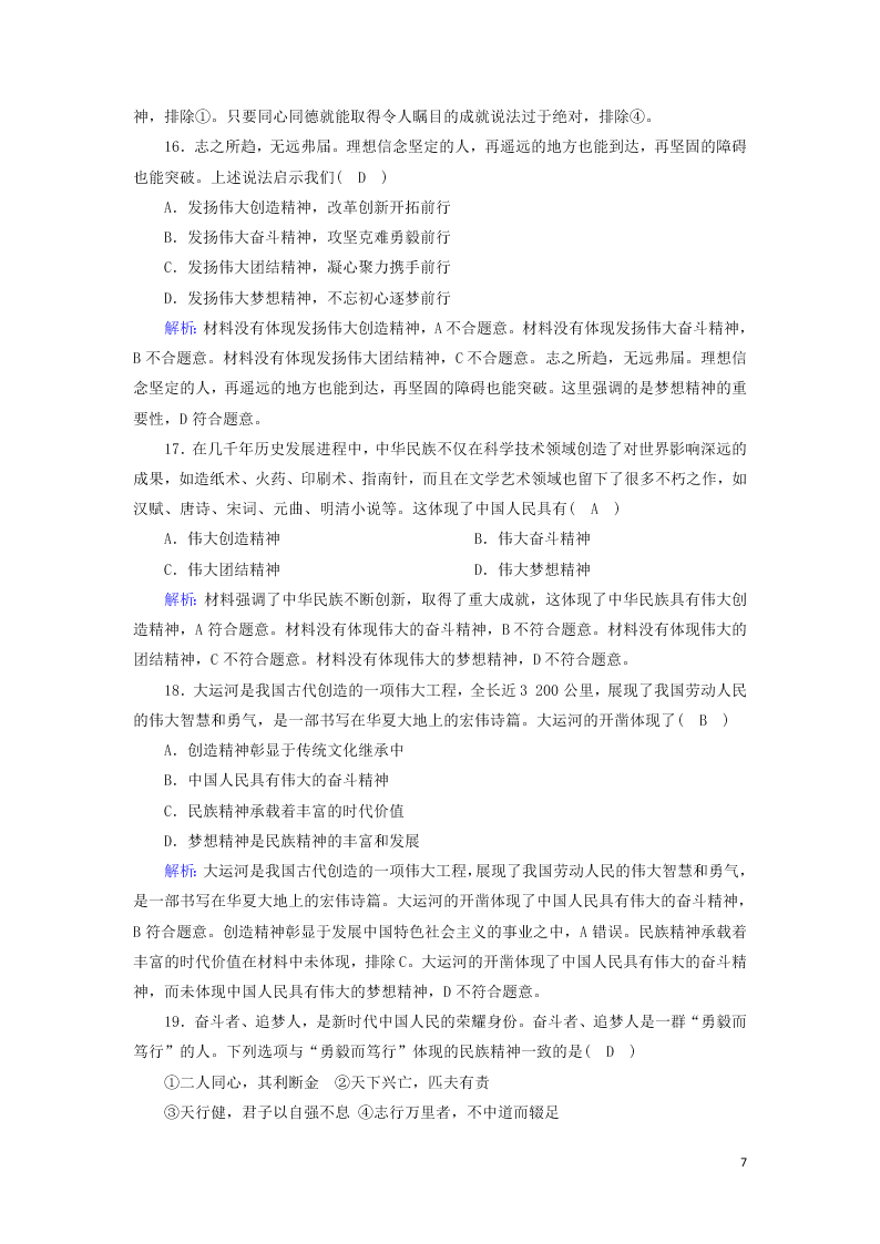 2021届高考政治一轮复习单元检测11第三单元中华文化与民族精神（含解析）