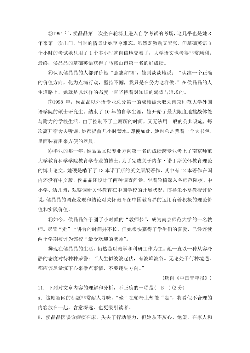 2020年部编版八年级语文上册第一单元课时测试卷（含解析）