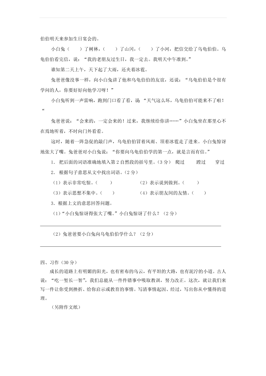 人教版三年级语文上学期期末测试卷2