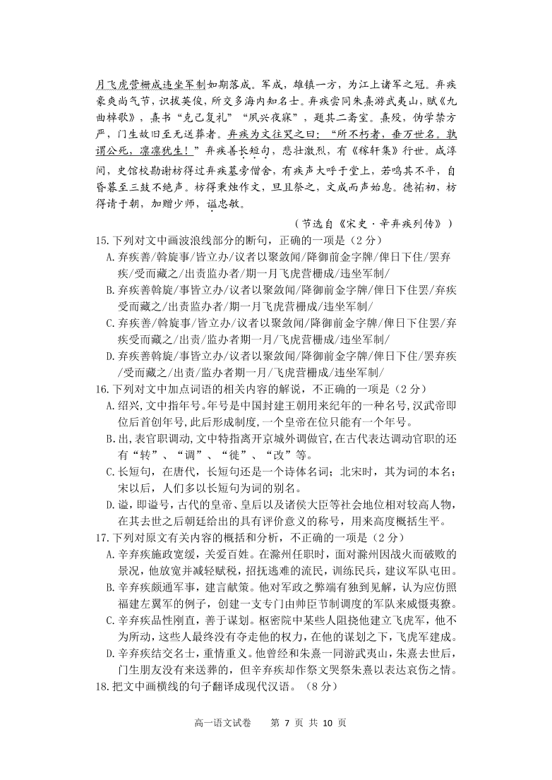 山西省临汾市临汾第一中学2020-2021学年高一语文上学期期中试题（PDF）