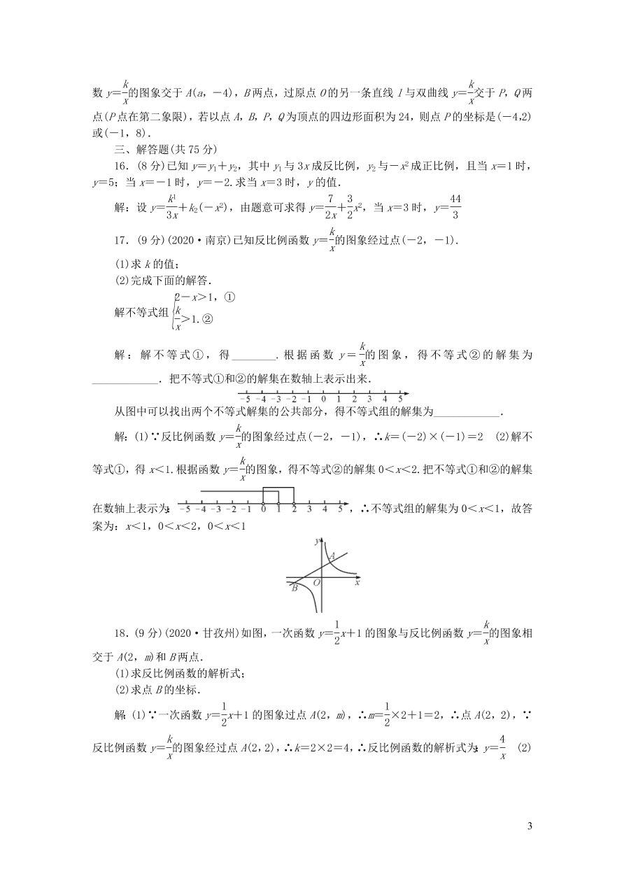 人教版九年级数学下册第二十六章反比例函数检测题（附答案）