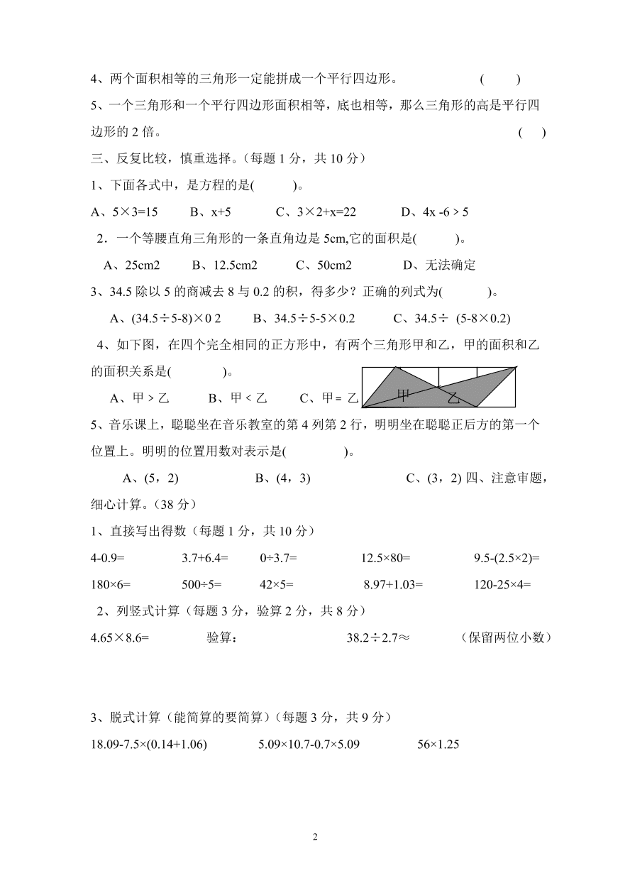 人教版小学数学五年级上册期末水平测试题(8)