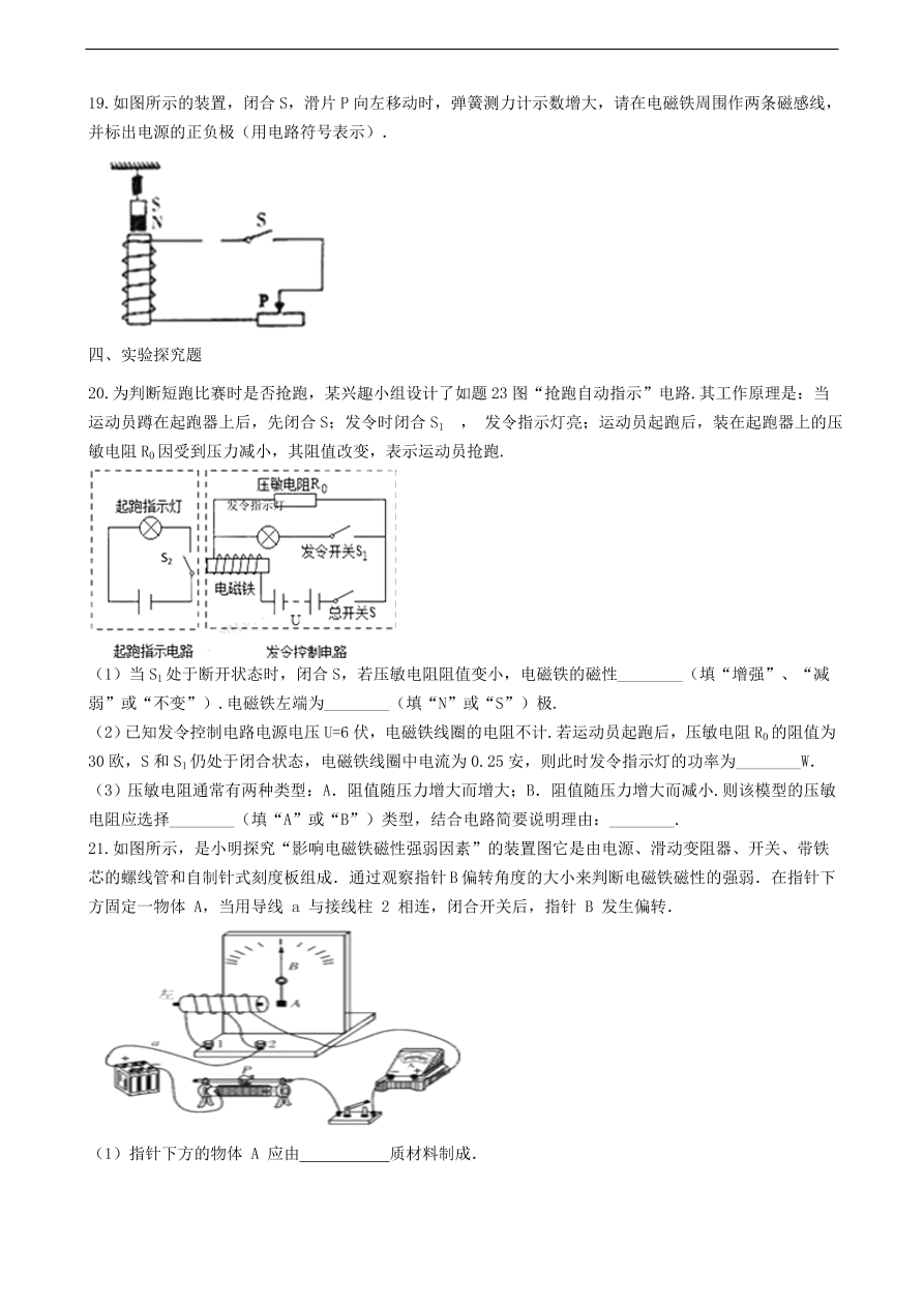 新版教科版 九年级物理上册7.3电磁铁练习题（含答案解析）