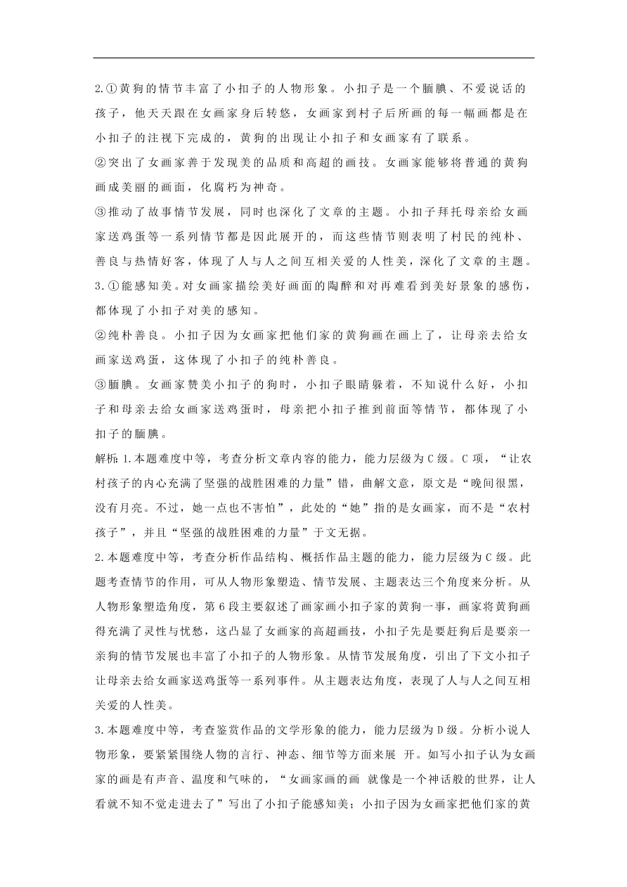 2020届高三语文一轮复习知识点6文学类文本阅读小说（含解析）