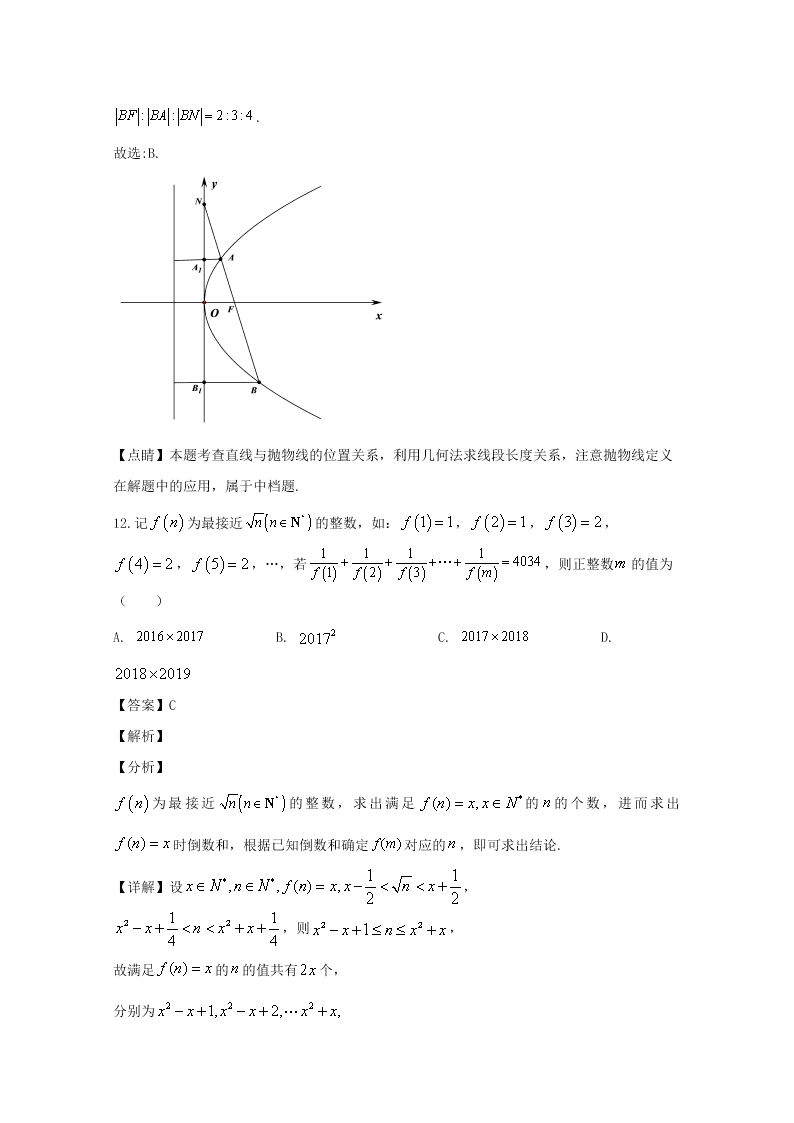 河南省信阳市2019-2020高二数学（理）上学期期末试题（Word版附解析）