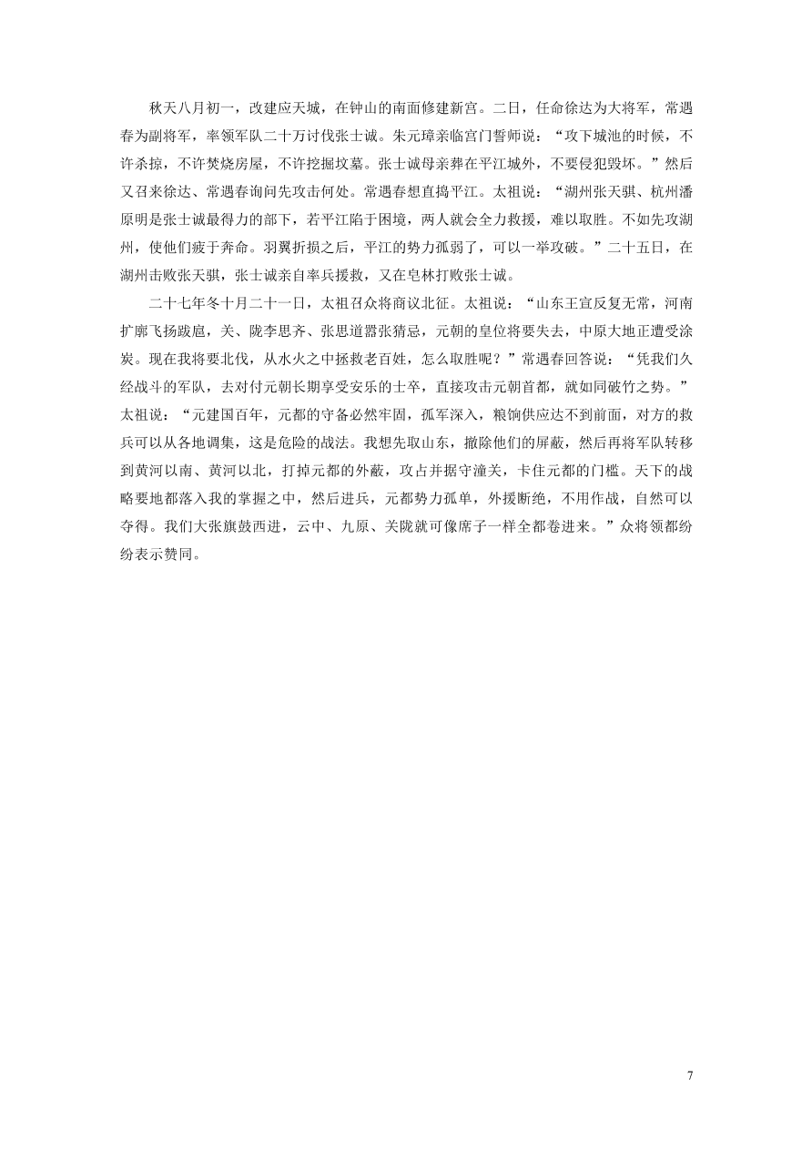 2020版高考语文一轮复习基础突破阅读突破第五章专题二Ⅰ群文通练一帝王治国（含答案）