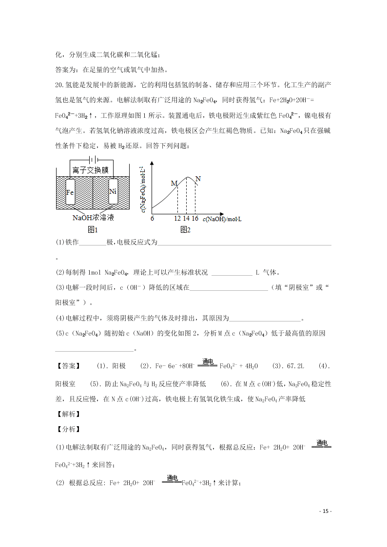 湖南省张家界市民族中学2020学年高二化学上学期第三次月考试题（含解析）